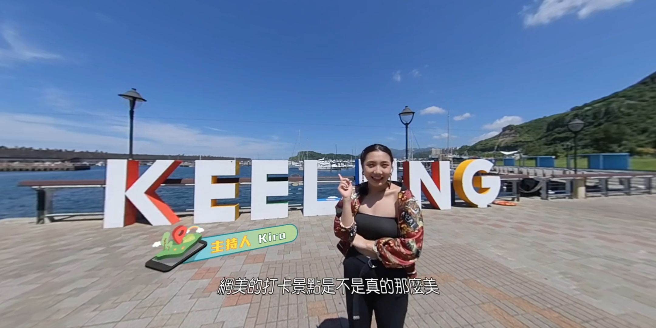 【2019祕境探探路S1E3】360VR帶你登上基隆嶼